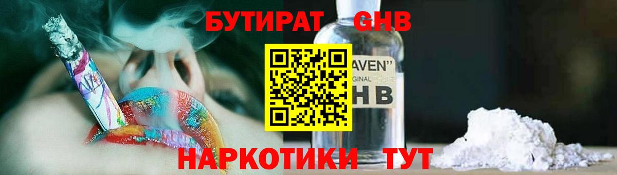 БУТИРАТ бутандиол  Вход с VPN  Бутират  Десногорск 