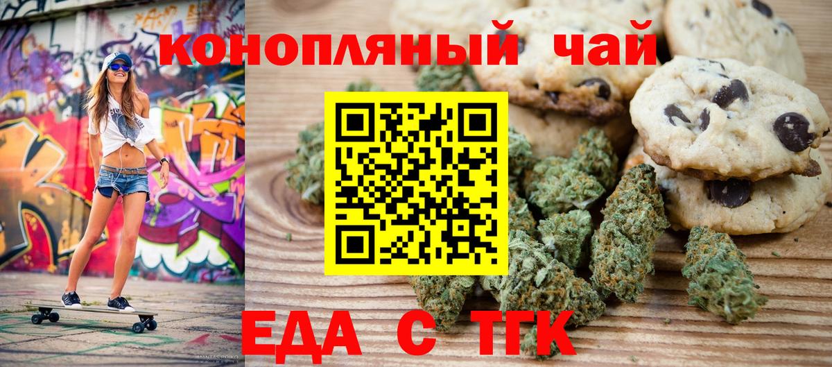 Печенье с ТГК марихуана  Вход с VPN  Десногорск 