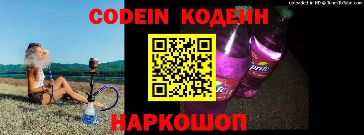 Кодеиновый сироп Lean Purple Drank Десногорск