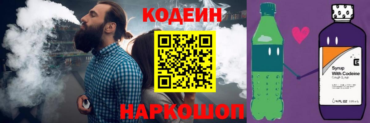 Десногорск  Codein Purple Drank  Кодеин напиток Lean (лин)  Вход с VPN 