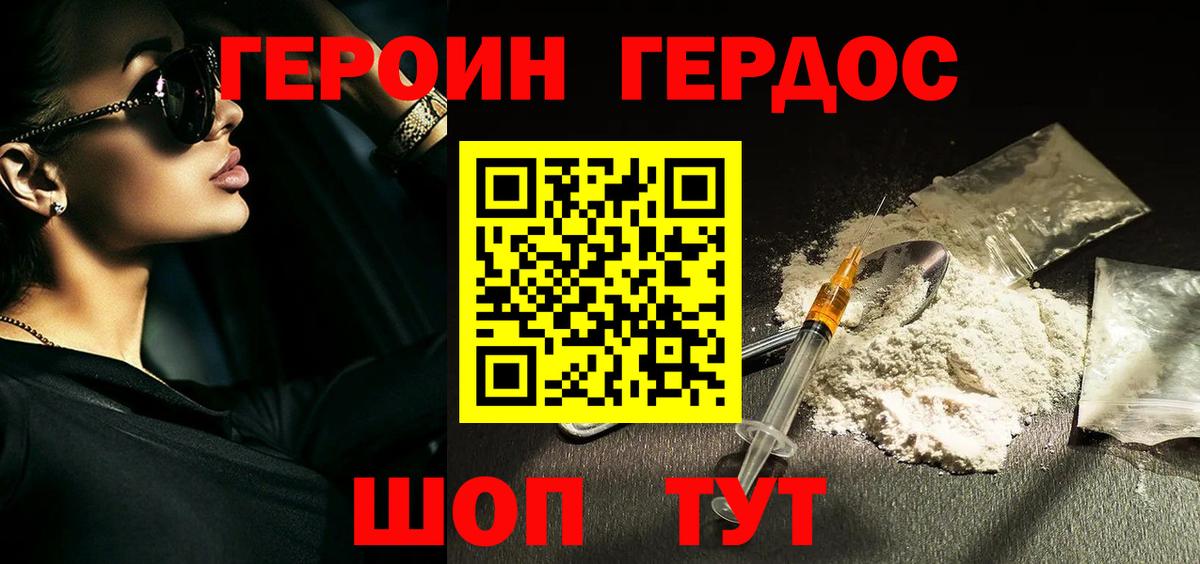 ГЕРОИН гречка Десногорск